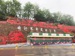-西安曲江寒窑遗址公园