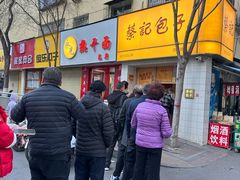 -蔡记包子(百花路店)