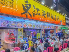 -东江海鲜大排档·潮汕菜·砂锅粥
