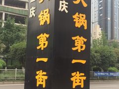 -大龙老火锅·总店(龙头寺店)