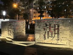 -小隐院子·庭院餐厅(大学城后湖店)
