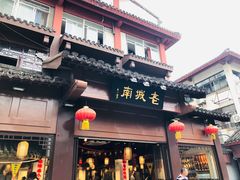 门面-老城南.鸭血粉丝汤(夫子庙店)