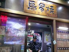 门面-鸟串烧Yakitori