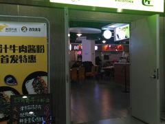 门面-五虎尚匠美食城(阳光新生活广场店)