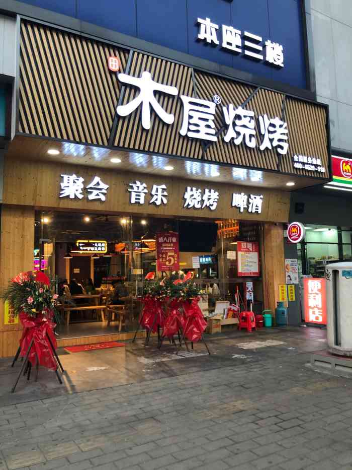 田木烧烤屋(横沙店)-"过年前等到今日 这家木屋终于开得到 不过.