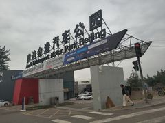 -金港秋名山·双层卡丁车场