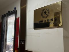 -大师兄·推拿·艾灸(公园茂一号店)