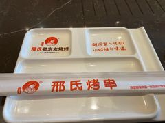 -邢氏老太太烤串(北兴街店)