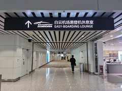 -白云机场易登机休息室