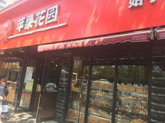 门面-苹果花园(桂林路店)