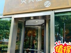 -荣家黄鱼面(南京西路店)