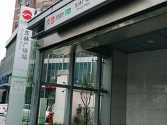 -东林广场(地铁站)