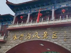 -水磨沟公园