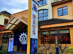 -重庆南山海昌汤都