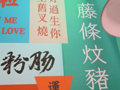 -明腾壹间茶餐厅(新都会花园广场店)