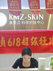 -康美贞·痘肌养护管理中心