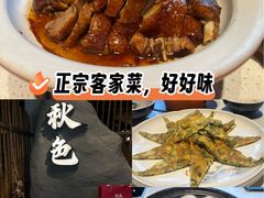 -秋色客家菜(流塘店)