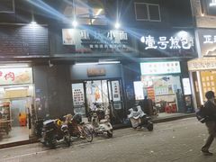 -耙豌豆重庆小面