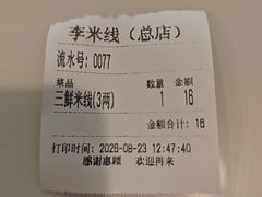 -李米线(总店)