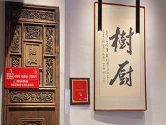 -树厨贵州菜(大十字店)
