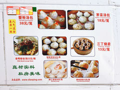 -曼曼汤包(建国西路店)