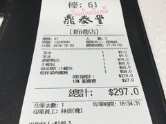 账单-鼎泰丰(新港中心店)
