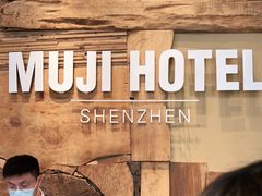 -MUJI无印良品(深圳深业上城城市旗舰店)