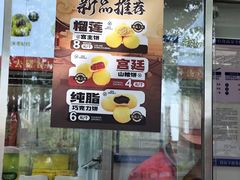 -宫门口馒头铺(创始人总店)