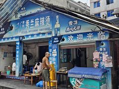 门面-学街秀兰麻辣烫