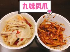 -嘉州九妹凤爪(乐山总店)