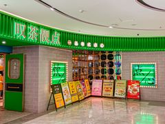 -叹茶靓点·粤式餐厅·全天茶市(石井万民广场店)