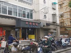 -阿麟馄饨(延长路店)
