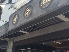 -叶受和(观前街店)
