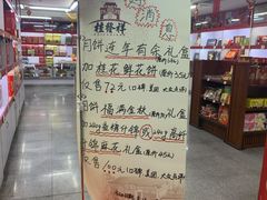 -桂发祥·直营(万德庄大街店)