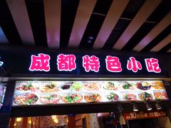 -东门小吃街