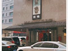-董鲁烤鸭(建和街店)