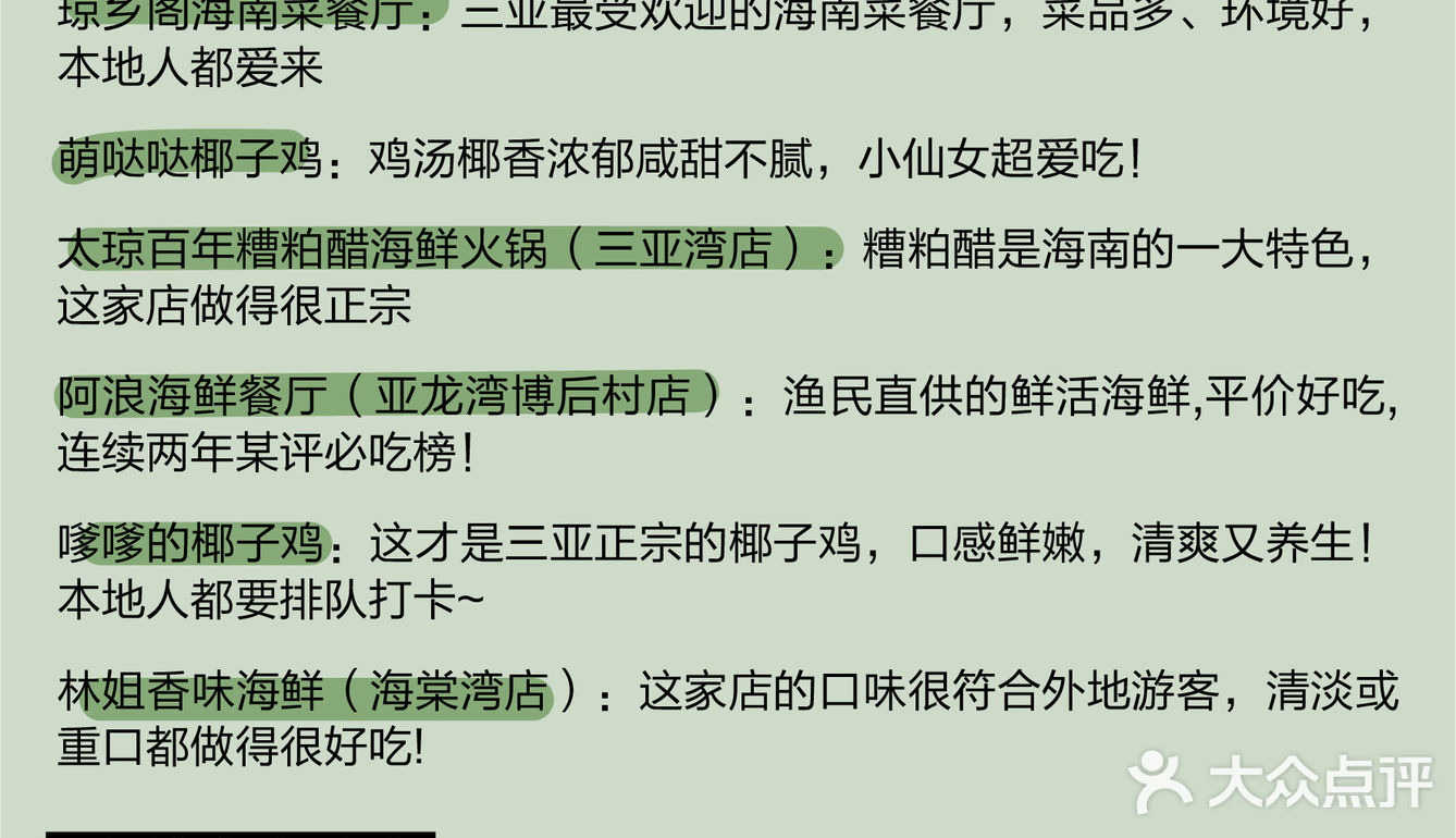 去三亚7次后✅ 熬夜总结㊙️