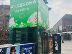 -成都华侨城欢乐里