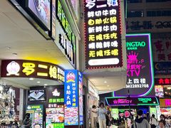 -罗二娘·鲜切牛自助火锅(罗湖东门步行街店)