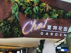 -查特花园美食广场(西单大悦城店)