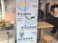 -杨记杏仁茶(椰园店)