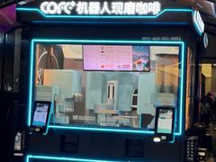 -COFE+机器人现磨咖啡(中山公园十字路口店)