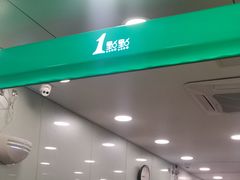 -1点点(阜通店)