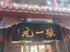 -北京前门大栅栏