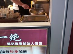 -傅强排骨(成都总店)