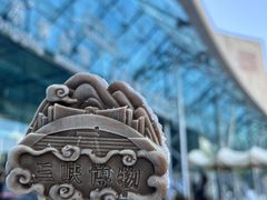 -重庆中国三峡博物馆(重庆博物馆)