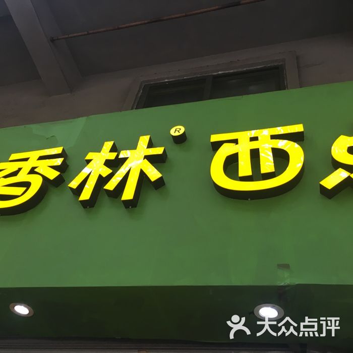 百香林西点 logo图片