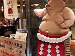 -矢场猪(名古屋站名铁店)