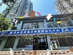 -pd派德宠物中心医院24H急重症·眼科中心·血液透析中心(嵩山北路店)