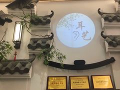 -耳艺采耳·足疗·按摩SPA(市桥店)